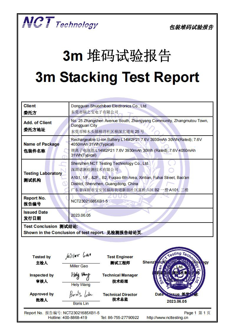 NCT23021685X 硕之宝 L14M2P21 堆码试验