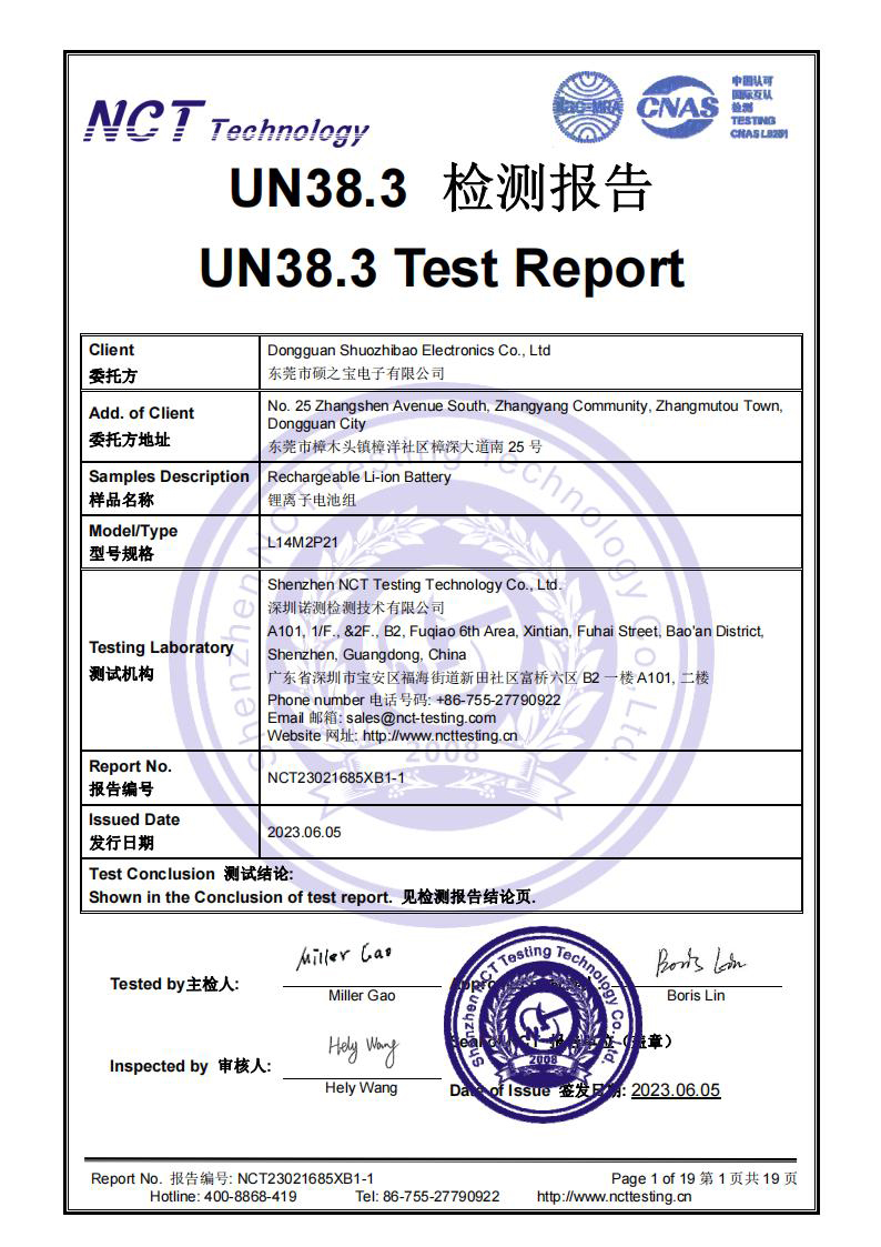 NCT23021685X 硕之宝 L14M2P21-UN38.3报告